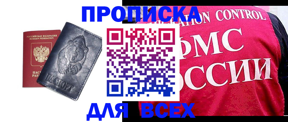 временная регистрация собственник в Мурманской области