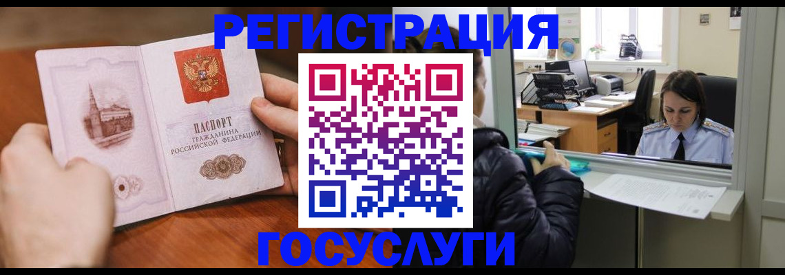 прописка в Мурманской области