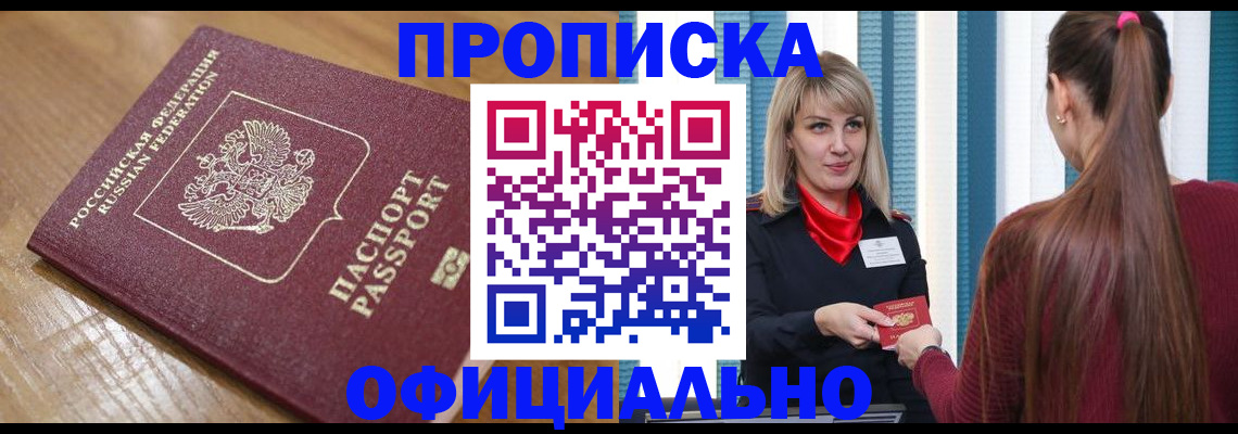 прописка в квартире в Мурманской области